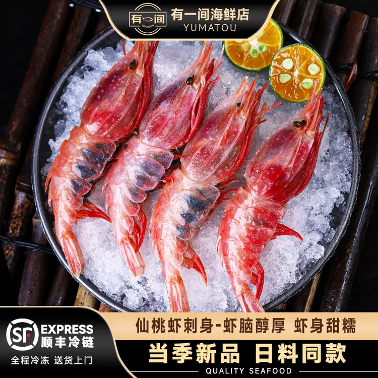 仙桃虾国产牡丹虾低温冷冻刺身虾速冻海虾日料海鲜500g/盒