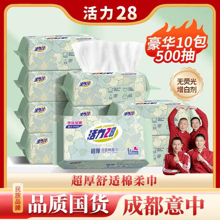 活力28【500抽】超厚洁面洗脸巾柔巾50抽*10包超厚亲肤耐用孕婴可用