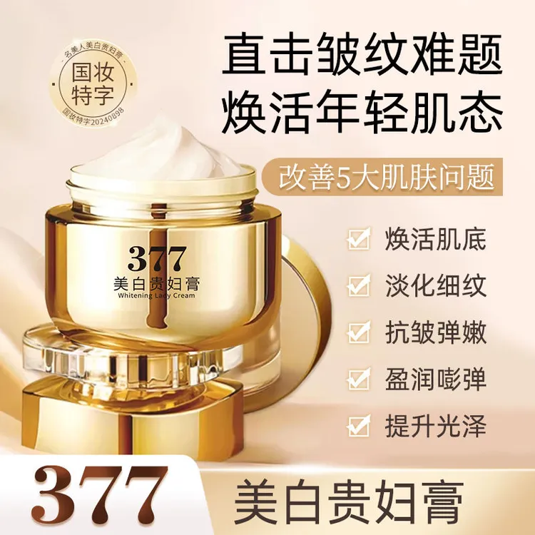377淡纹焕活贵妇膏淡化细纹弹润紧致抗皱嫩肤焕亮肤色保湿面霜