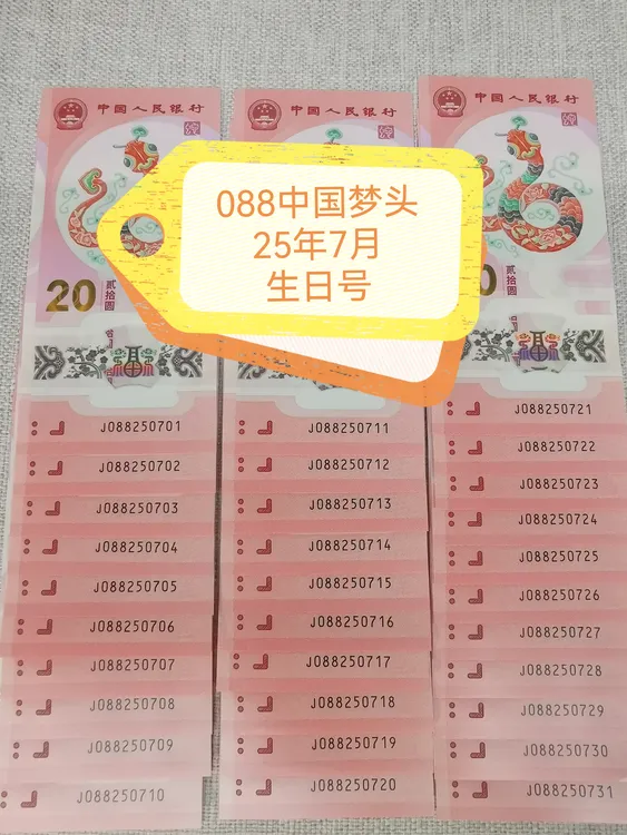 蛇钞25年7月生日号生日生日号纸钞生日钞钞