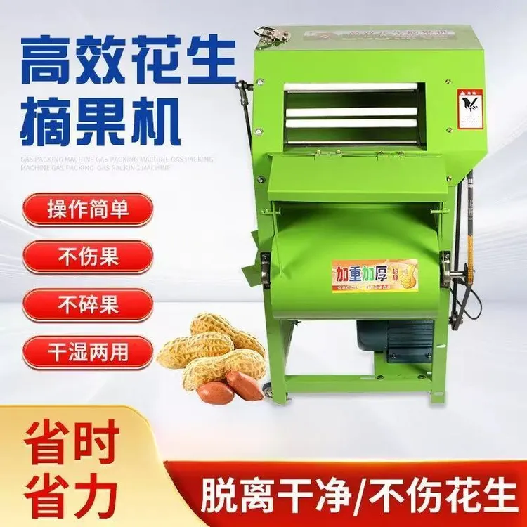 新款家用摘果摘果机全自动机干花生小型摘花生机脱粒机湿两用机器