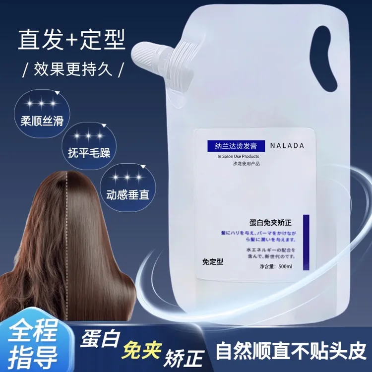 纳兰达蛋白矫正顺直膏沙发发自然卷免定型持久柔顺顺直