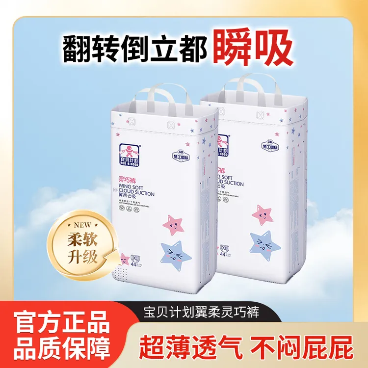宝贝计划翼柔云吸新生儿超柔软夏季超薄透气亲肤干爽纸尿裤拉拉裤