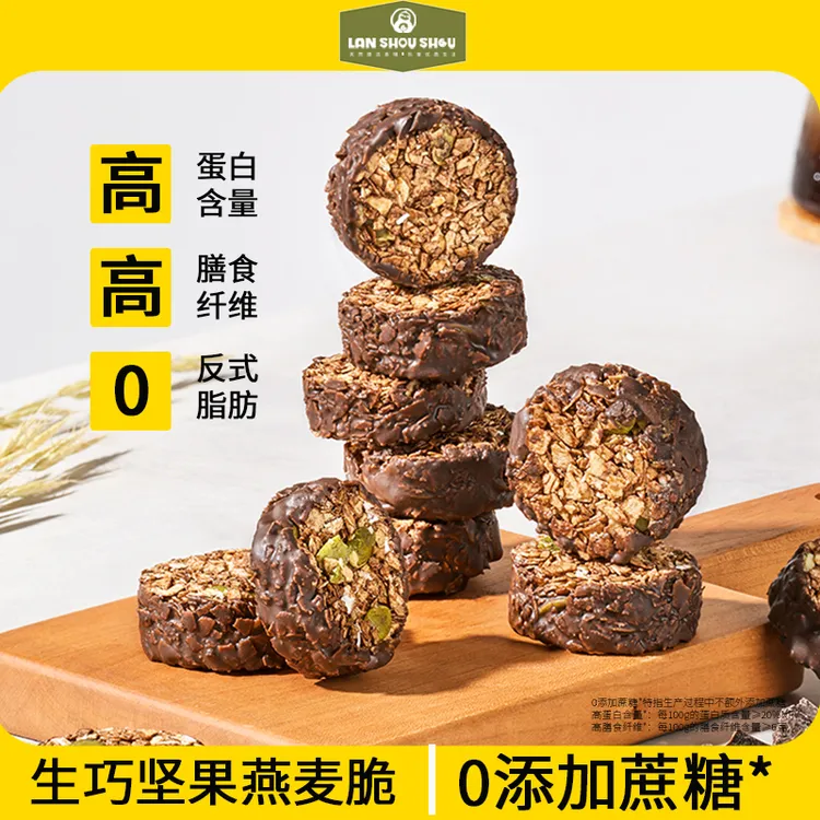懒兽兽生巧坚果燕麦脆黑巧克力燕麦饼干高蛋白轻食代餐健康零食