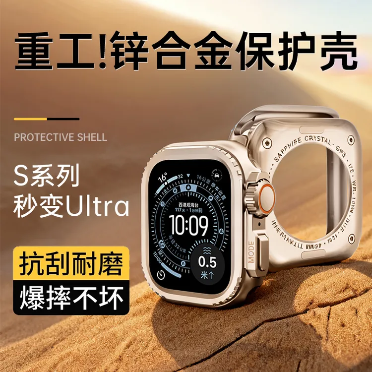 适用AppleWatchUltra2保护壳AppleWatch表壳S11S10/9/8金属Ultra3