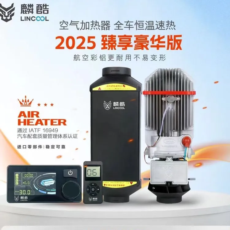 酷特佳麟酷柴暖驻车空气加热器24V一体机货车汽车燃油暖风机高原
