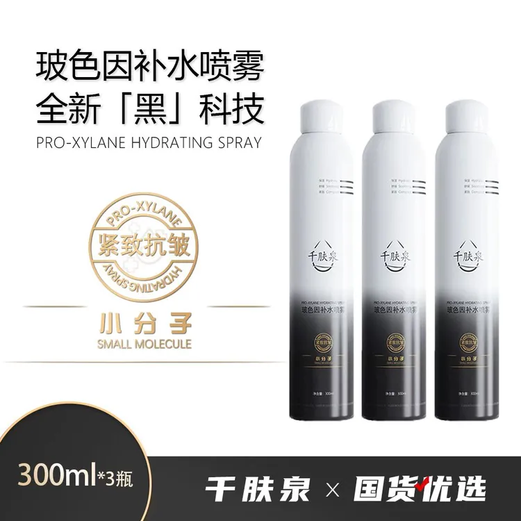 千肤泉玻色因补水喷雾保湿紧致舒缓