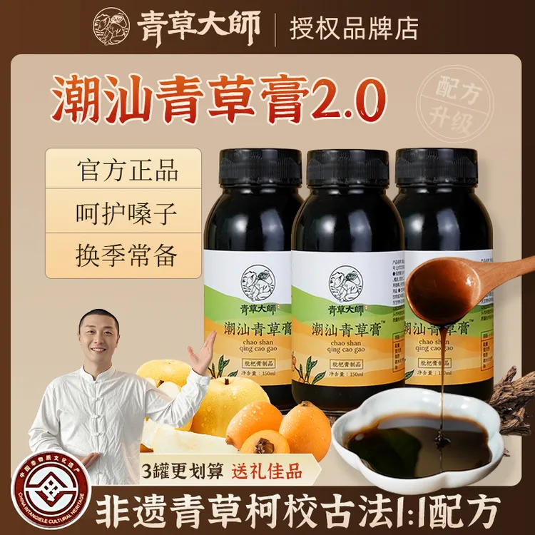 潮汕青草膏150ml手工冲调清甜口感饮用罐装清甜