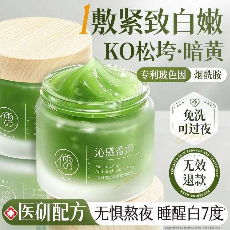 睡眠面膜紧致抗皱抗衰老胶原蛋白免洗夜间修复去黄气补水官方正品