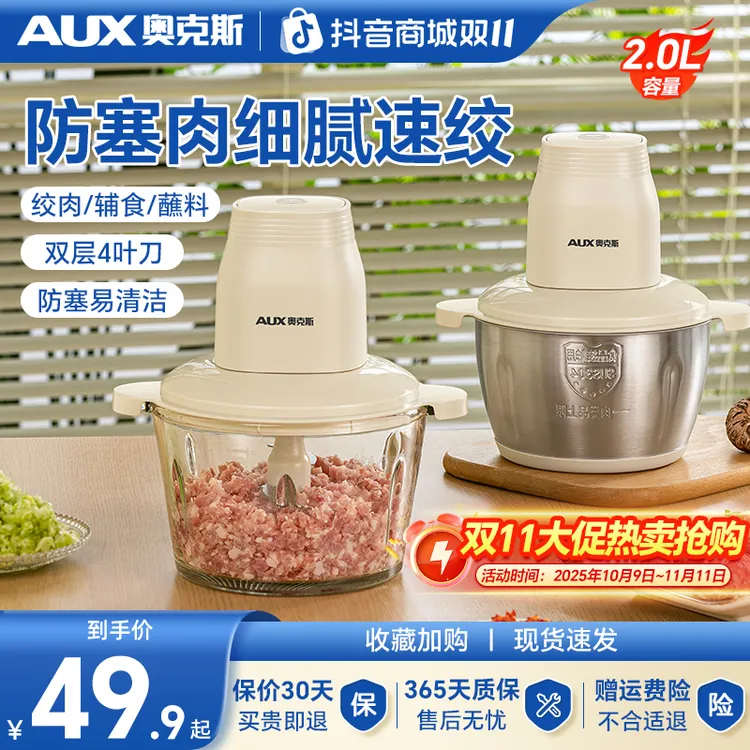 【精选好物】奥克斯绞肉机家用小型电动搅碎机多功能料理器辅食蒜泥