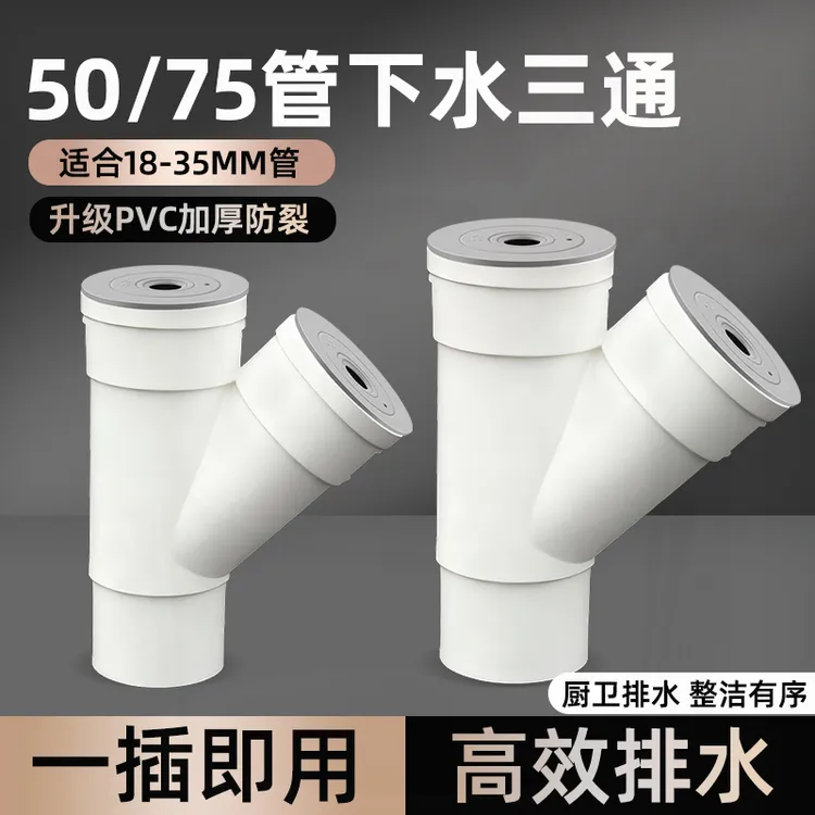 洗衣机下水管三通接头防臭50管75专用PVC排水管Y型斜下水道三头通