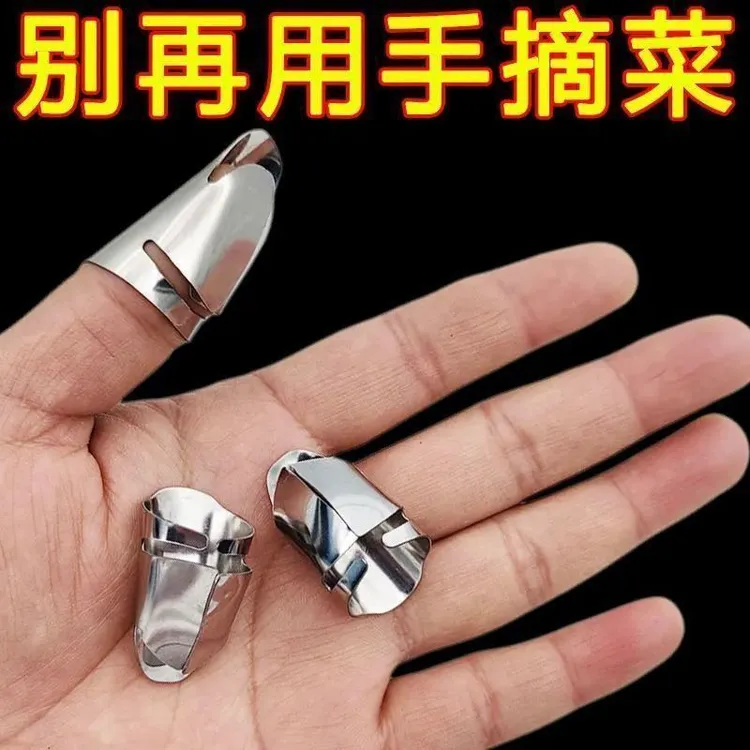摘菜剥毛豆神器多功能不锈钢保护套花椒防护手指套摘豆角剥瓜果器