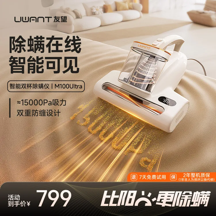 【UWANT】友望双杯除螨仪M100 Ultra-YPYY