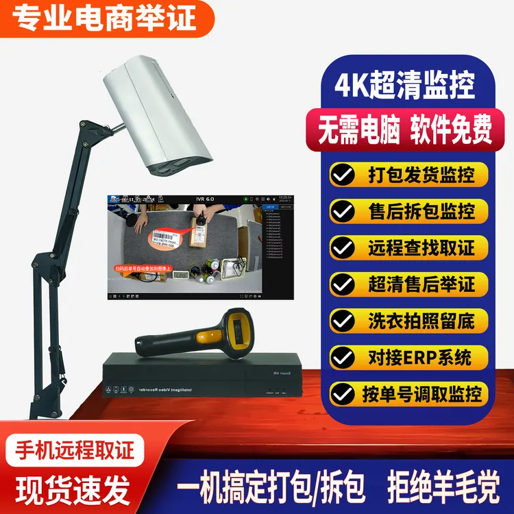 4K高清打包发货监控摄像头用于电商举证退货拆包开箱录像无需电脑