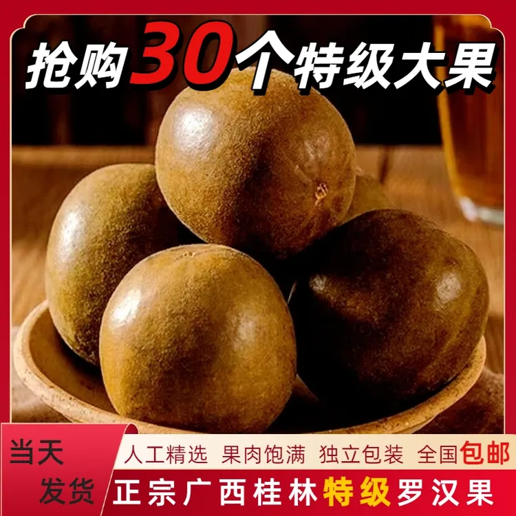 独立包装罗汉果干果特级大果搭配胖大海金银花泡水喝原产广西桂林