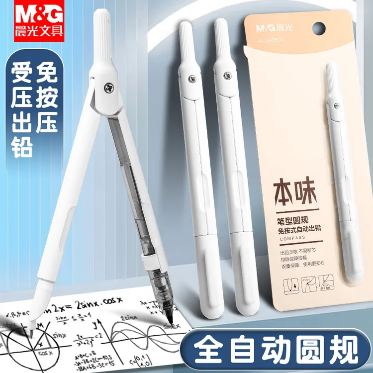 晨光笔式圆规小学生用实用型数学几何教学初中高中考试金属圆规