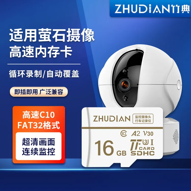 适用萤石摄像头高品质监控内存卡TF卡扩展存储卡通用高速SD卡原装