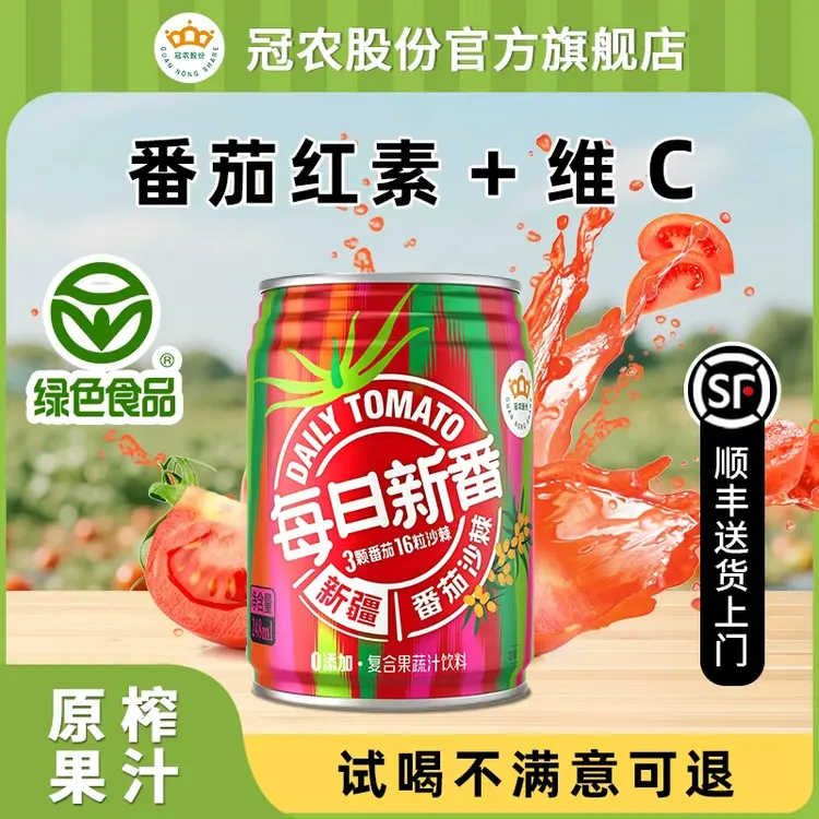 【轻食搭档】新疆番茄沙棘饮品 酸甜清爽 营养元气满满248ml*12罐