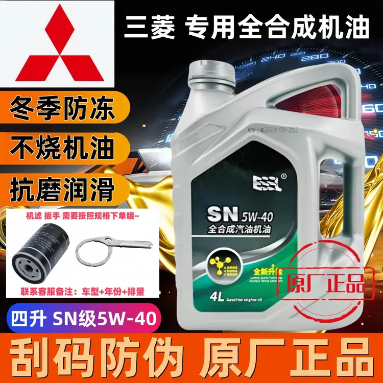 三菱通用全合成机油5W-40原厂正品经典4升装sn级高性能抗磨润滑