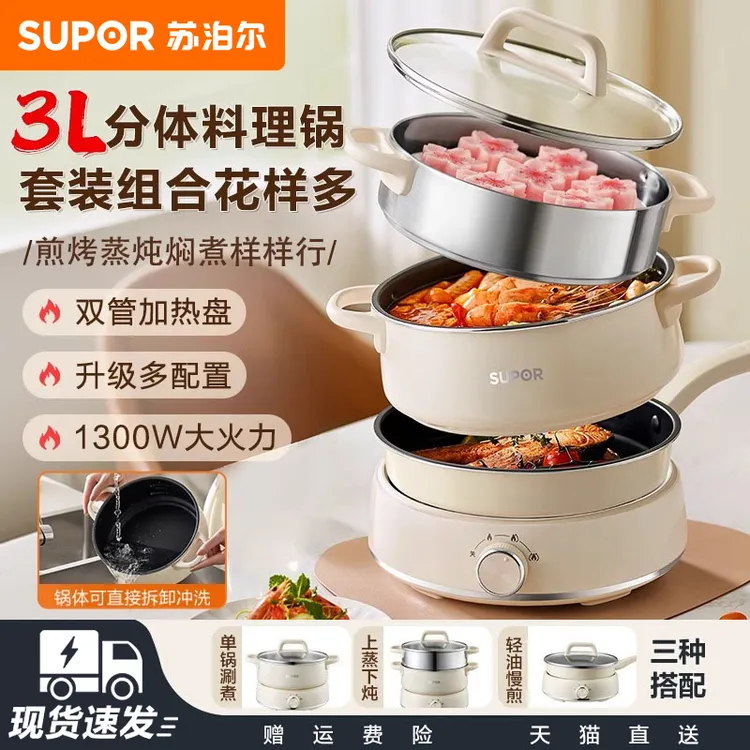 苏泊尔电火锅家用多功能电煮锅分体式可拆卸煎炒蒸煮炖一体电热锅