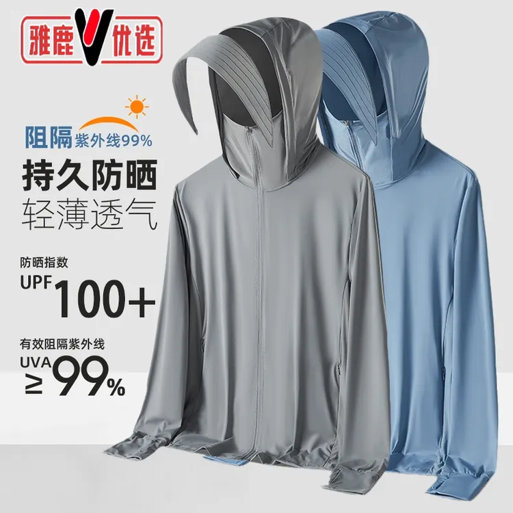 雅鹿优选夏季冰丝防晒衣男士户外遮阳透气防晒服UPF100+防晒外套