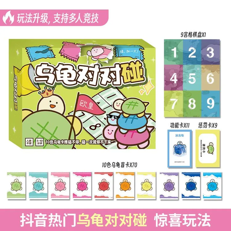 乌龟对对碰 趣味桌游 亲子互动游戏多人对战卡片惩罚卡牌发光汉剑