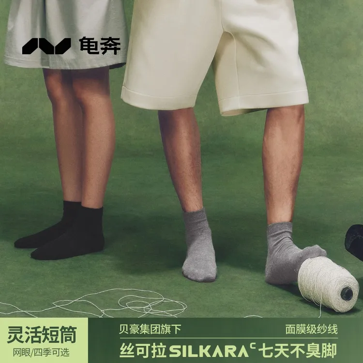 龟奔[锥筒袜]平纹短筒袜网眼短筒袜男女同款10A级抗菌袜子不勒脚S