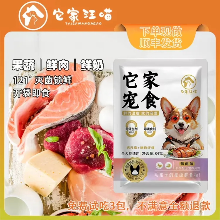 狗狗鲜食低脂高蛋白狗饭全犬期通用营养狗饭狗狗饭湿粮