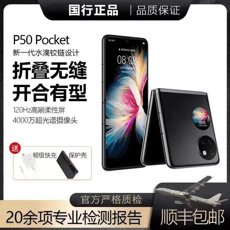99新 Huawei/华为 黑p50pocket双卡双待全网通折叠手机