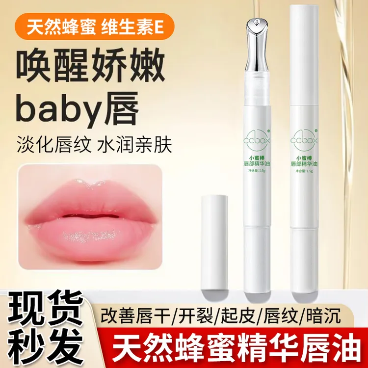 唇部精华油滋润保湿抗皱淡化唇纹防干防裂水润护唇纹唇补水去死皮