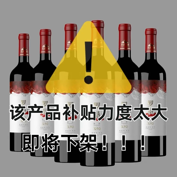 新疆丝路罗垦庄园K90赤霞珠梅洛干红葡萄酒