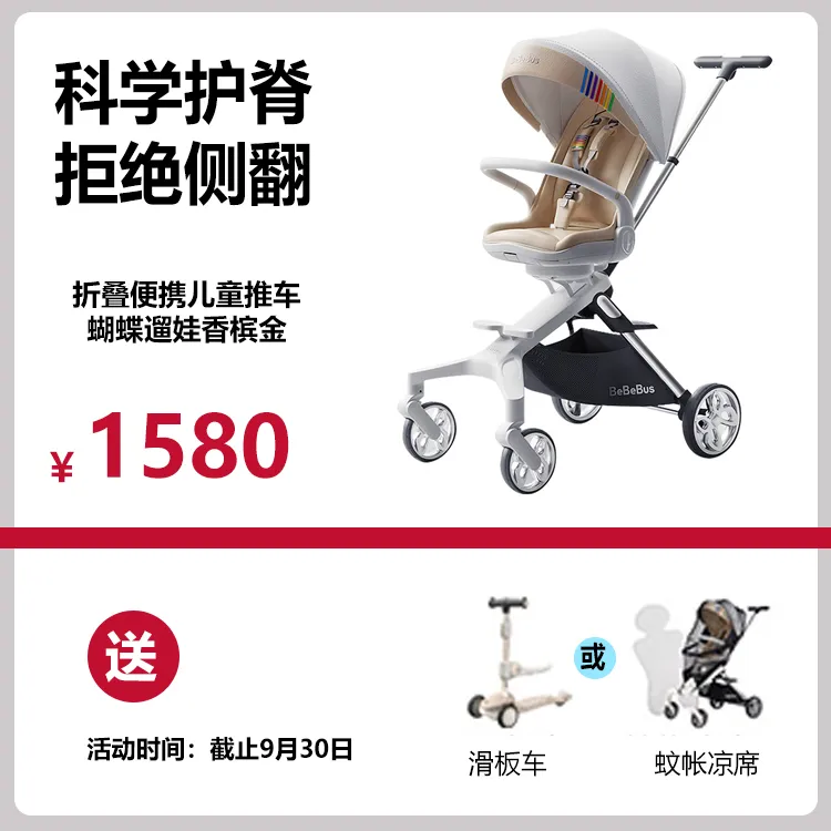 BeBeBus儿童推车折叠便携儿童推车蝴蝶遛娃香槟金