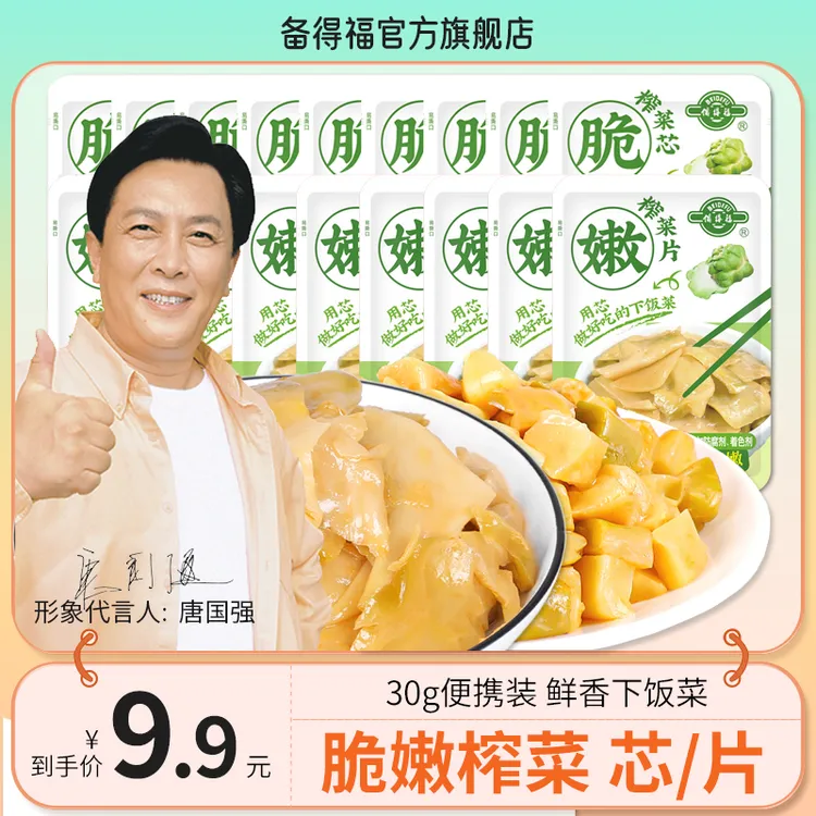 备得福| 15包榨菜芯/片 脆嫩下饭菜咸菜酱菜开袋即食小菜30g