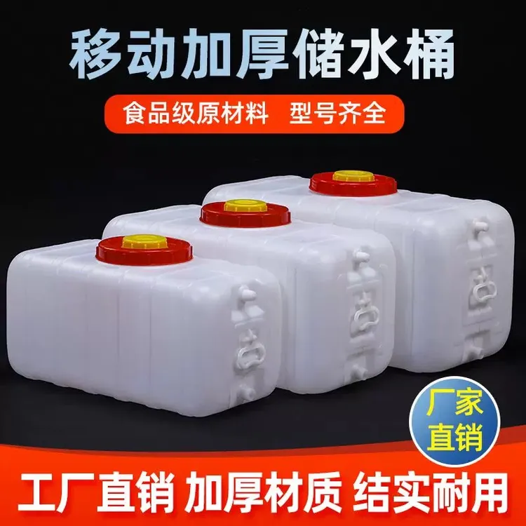 加厚大容量水箱塑料桶水桶家用储水桶食品级大号卧式长方形蓄水塔