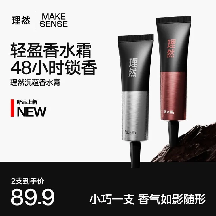 【官方正品】理然男士香水霜持久留香木质乌龙香便携装涂抹式淡香水