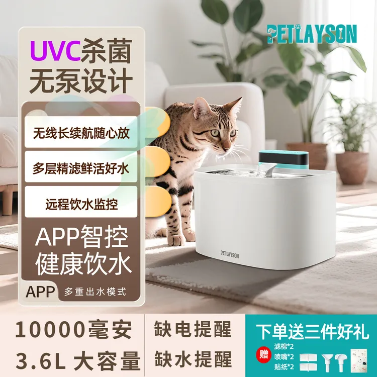 莱森猫咪自动饮水机宠物智能饮水机UVC杀菌无线磁悬APP控制3.6L