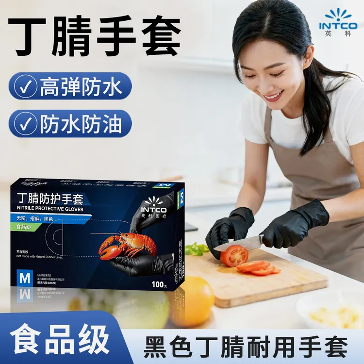 英科一次性黑色丁腈手套食品级防水防油耐用厨房洗碗加厚高弹适用