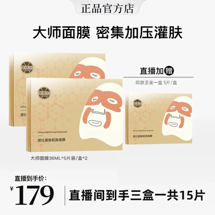 【韦雪推荐】肌肤大师灌肤面膜提拉紧致淡纹抗皱修护补水保湿贵妇女