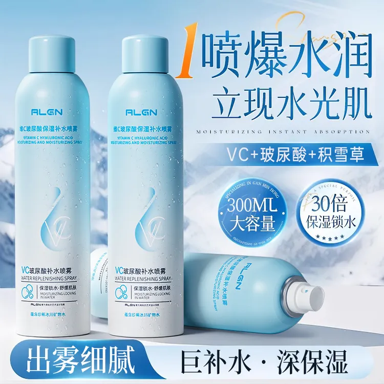 【官方正品】维C玻尿酸补水喷雾舒缓保湿喷雾妆前小分子爽肤湿敷水 