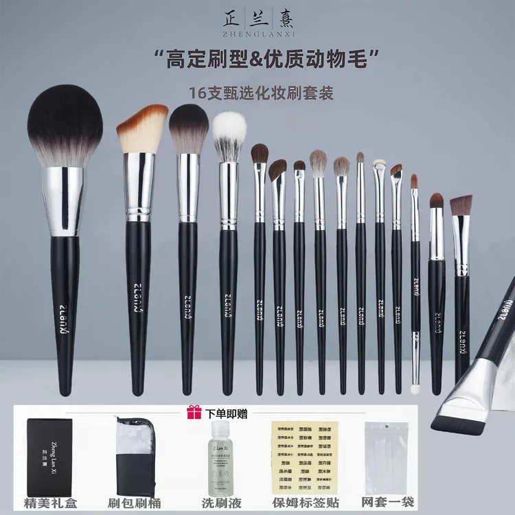 正兰熹SK系列16支化妆套刷动物毛柔软眼影刷初学者新手套刷送刷包