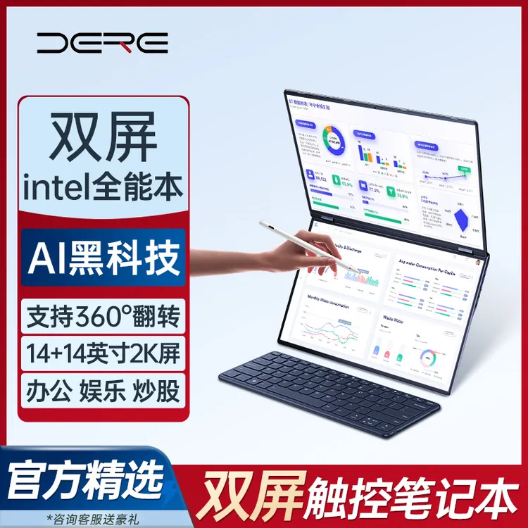 DERE/戴睿双屏14英寸笔记本电脑手写触控屏轻薄商务办公360°翻转