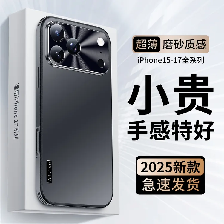 适用苹果17Promax手机壳新款防摔iPhone16/15/14/13pro超薄磨砂壳