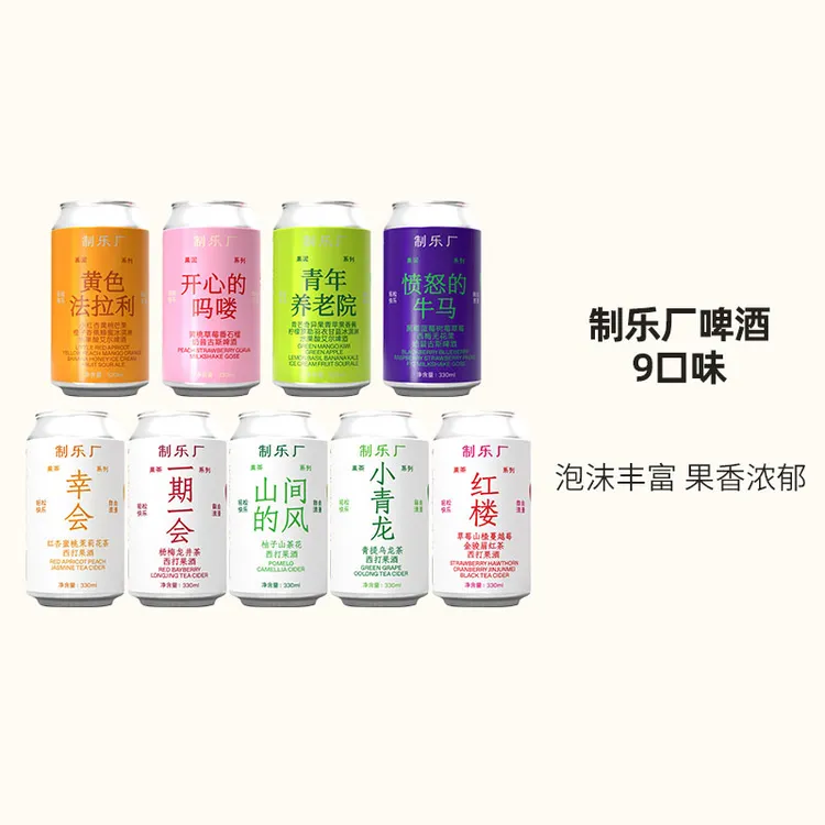 制乐厂精酿啤酒愤怒的牛马开心的马喽法拉利红楼养老院红楼330ml
