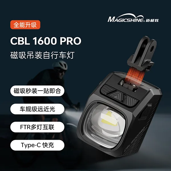 【双11立减】迈极炫磁吸车灯CBL1600PRO自行车夜骑灯吊装自行车灯