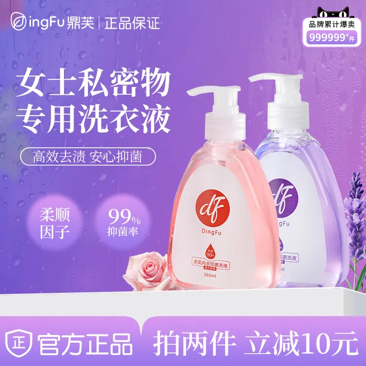 DF鼎芙内衣清洗液内衣裤专用洗衣液女抑菌清洗剂鼎福