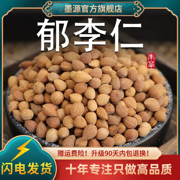 郁李仁中药材郁里仁郁李仁茶小李仁李仁肉子新鲜干货可打郁李仁粉