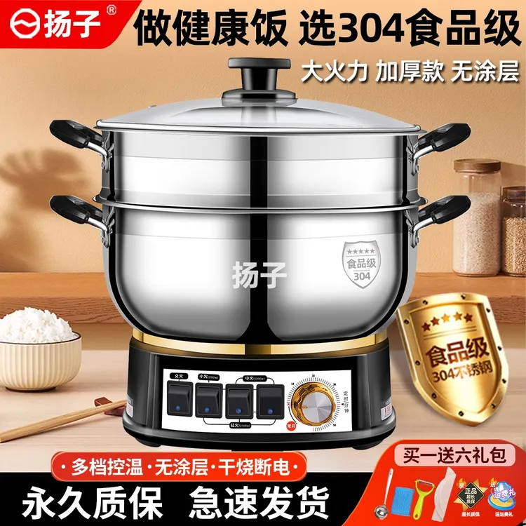 扬子304不锈钢电煮锅电炒锅多功能蒸煮炒煎一体2025新款电热火锅