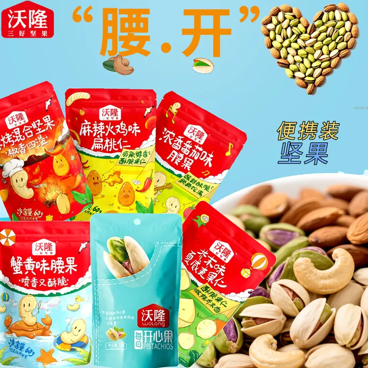 沃隆腰果混合坚果新品扁桃仁每日坚果不带皮休闲零食袋装
