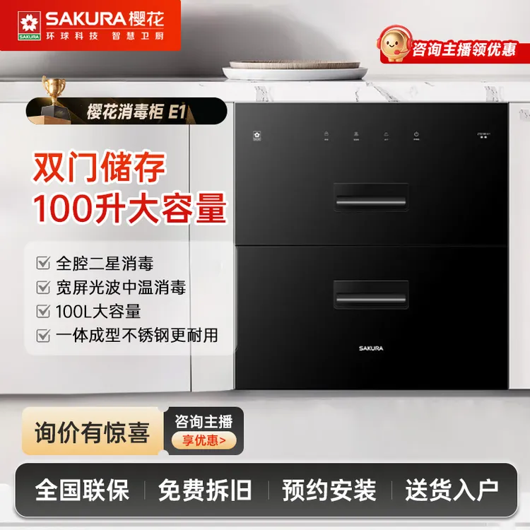 樱花E1嵌入家用100升智控独立双层消毒消毒碗柜家用一体大容量