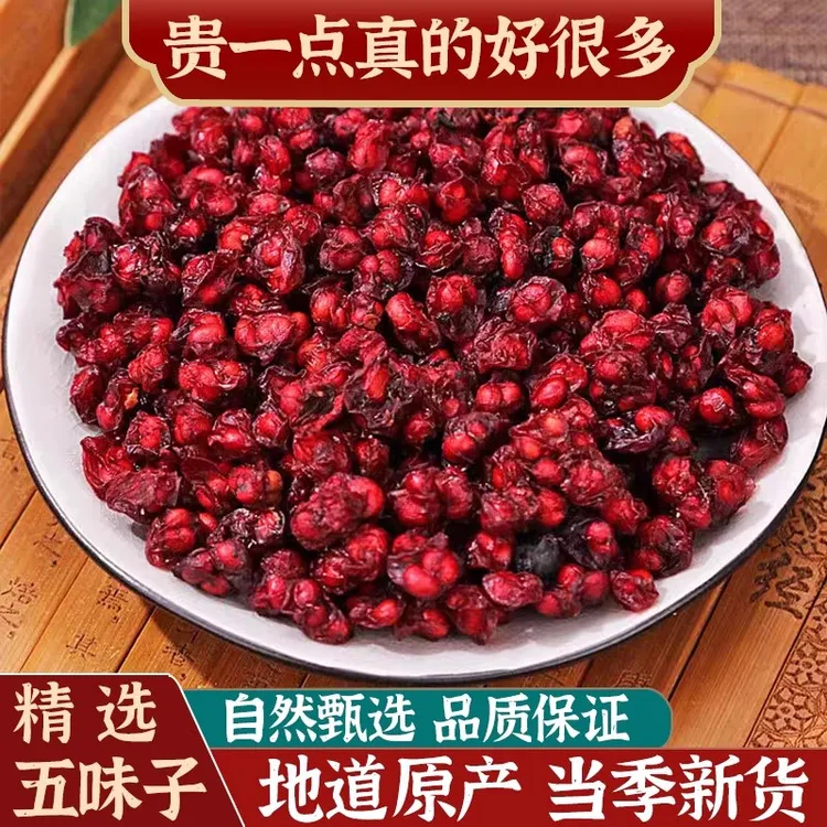 正宗野生五味子泡水无硫干货中药材北五味子正品可泡茶泡酒养生茶